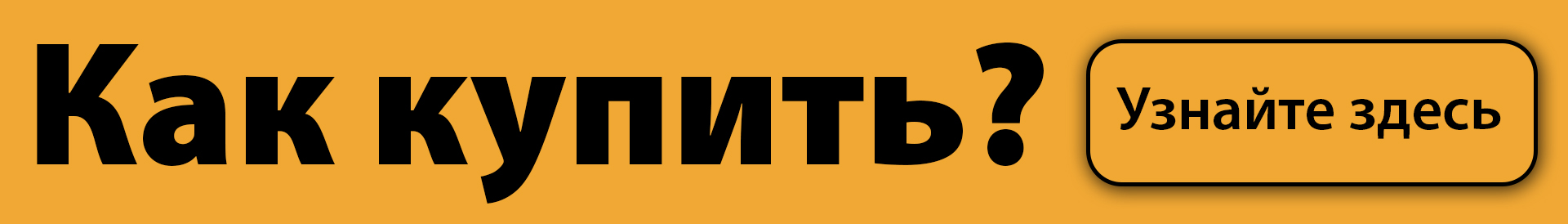 Как купить для главной