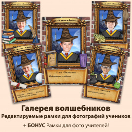 Галерея волшебников