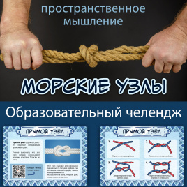 Челендж "Морские узлы": 8 двусторонних карточек