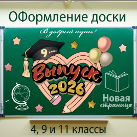 Оформление для доски к Выпускному "Карандашное сердце"_вар2