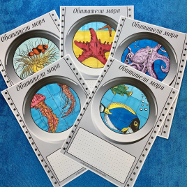 Шаблоны для подготовки сообщений "Обитатели моря через иллюминатор батискафа"