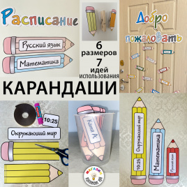Карандаши для оформления класса. Нейтральные природные цвета