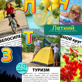Летний алфавит: карточки с фото и текстом