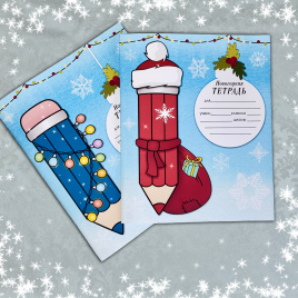 Обложки для тетрадей "Новогодние карандаши"