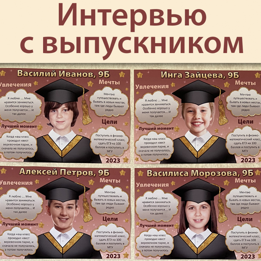 Интервью с выпускником. Редактируемый шаблон фото 1