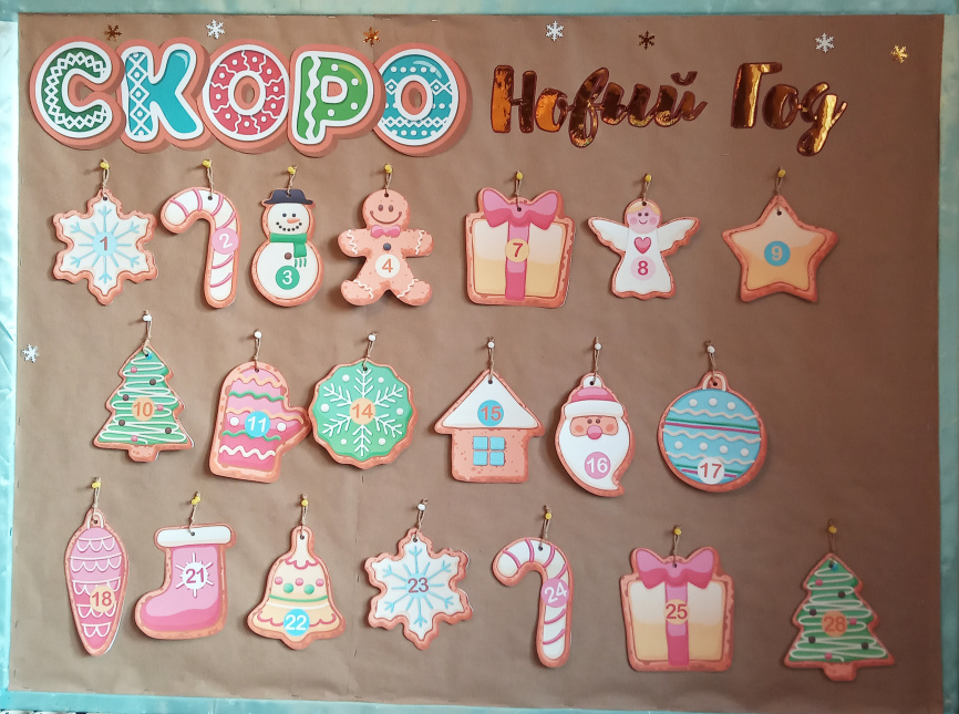 Адвент-календарь "Пряничный декабрь" фото 4