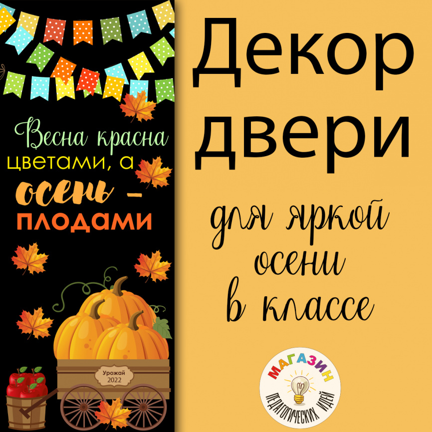 Декор двери "Дары осени" фото 1