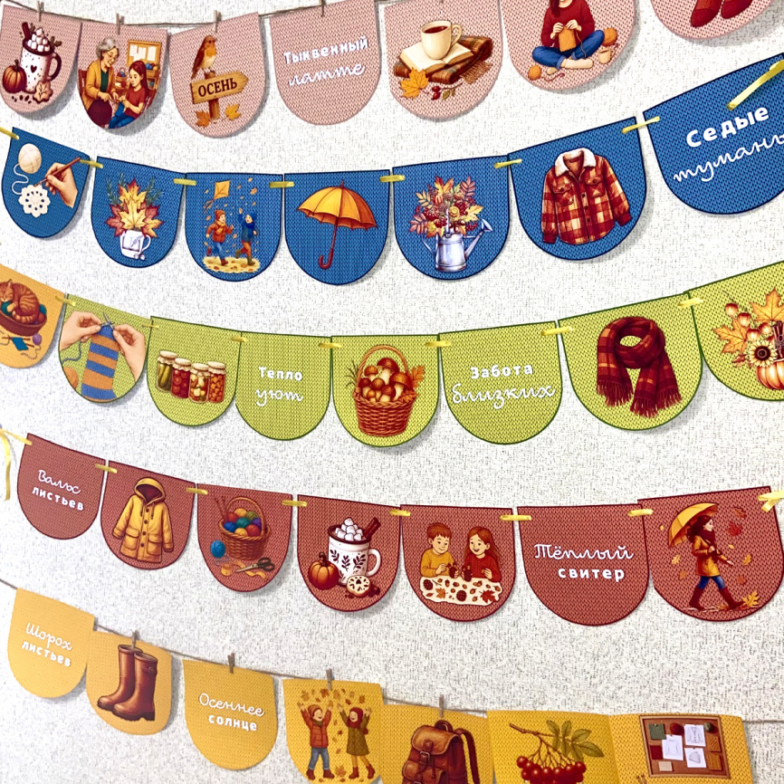 Флажки "Осенний свитер" с иллюстрациями и надписями фото 5