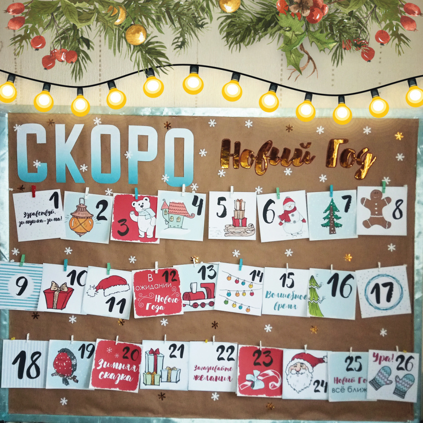 Адвент-календарь "Традиционный" фото 1