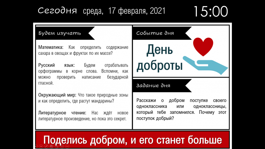 Утренние заставки для планирования и организации деятельности в классе_Февраль фото 7