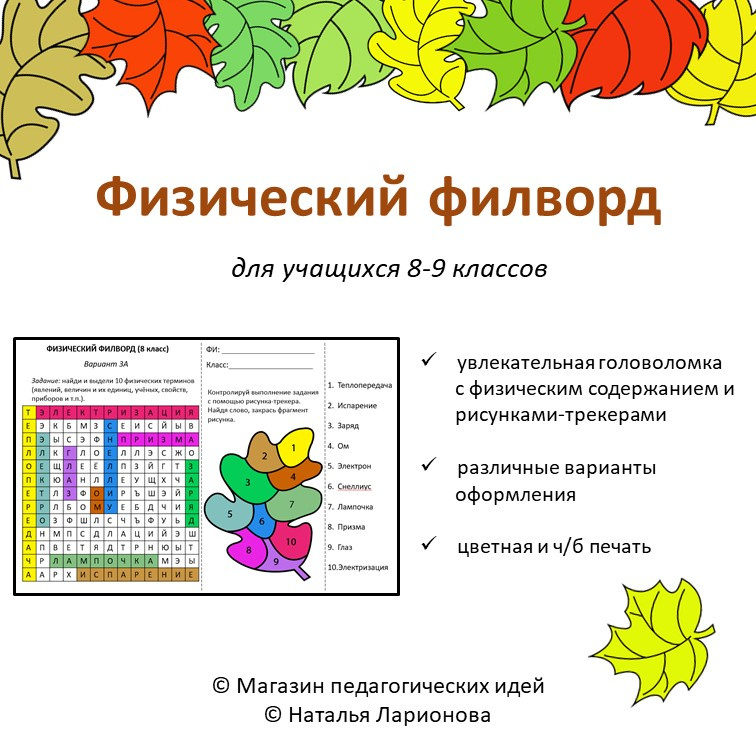 Физический филворд. 8 класс фото 1
