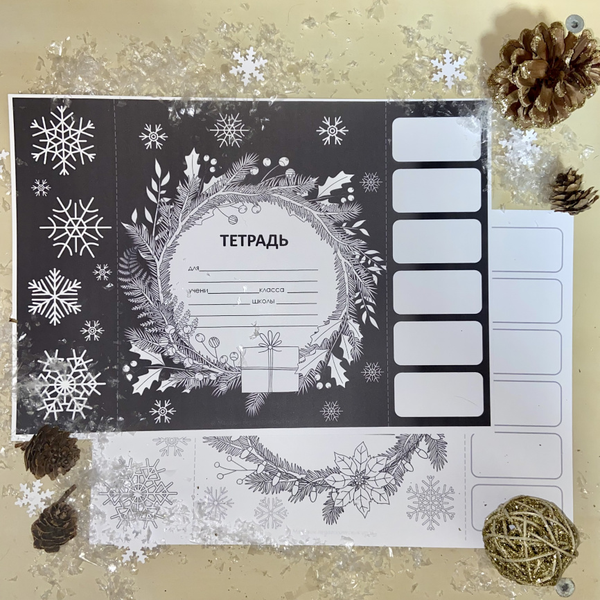Обложки-раскраски для тетрадей "Новогодняя тетрадь" фото 2