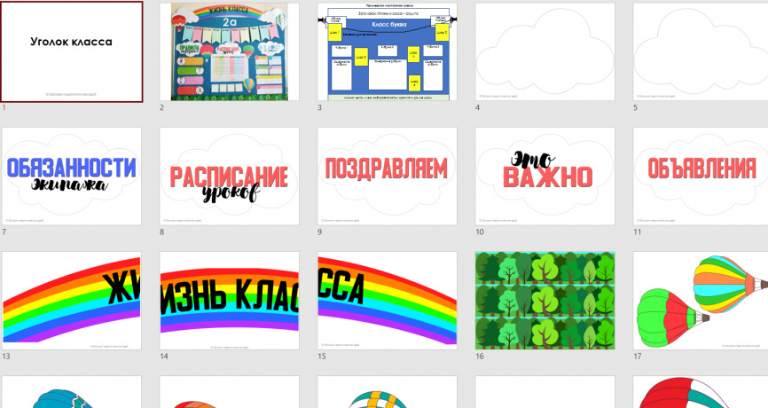 Уголок класса фото 10