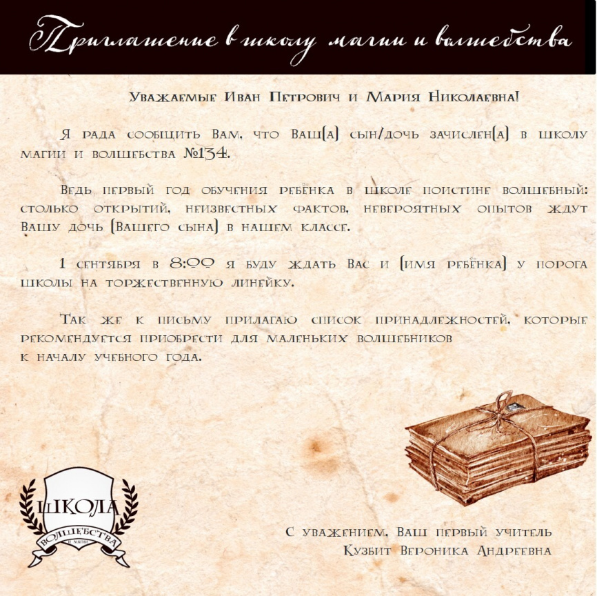 Письма родителям учеников фото 3