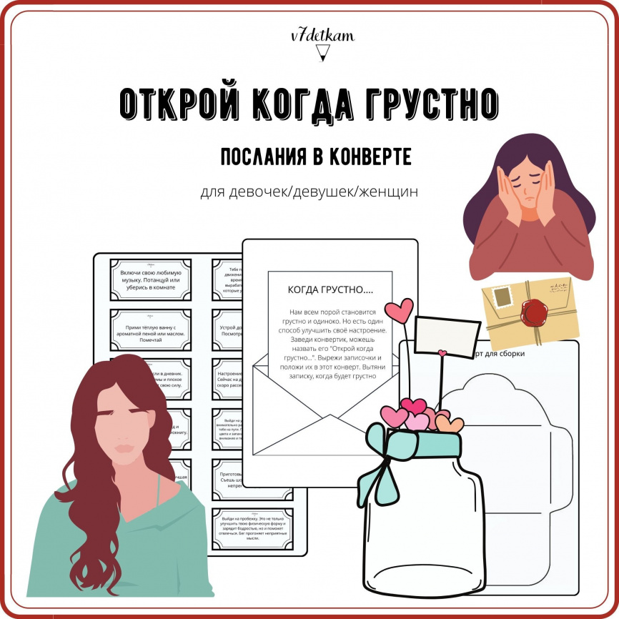 Конверт с записочками "Когда грустно" фото 1