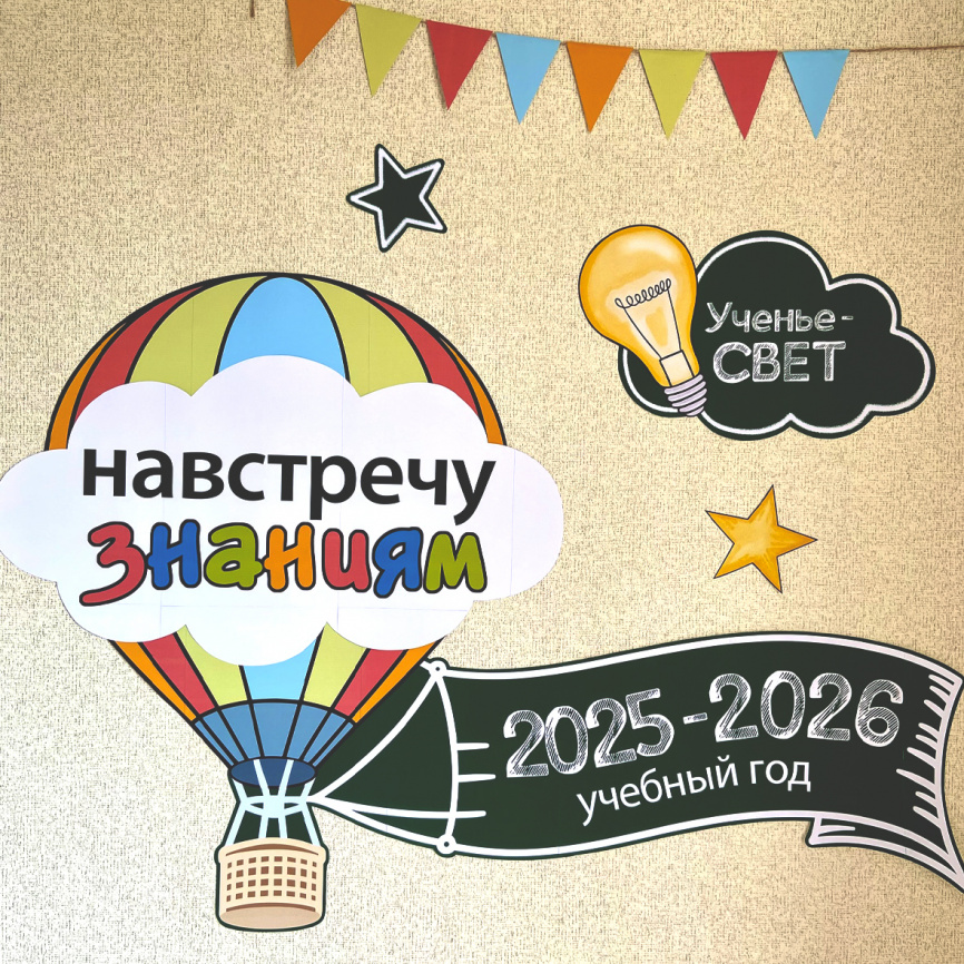 Оформление для доски к Дню знаний "Путешествие на воздушном шаре" фото 10