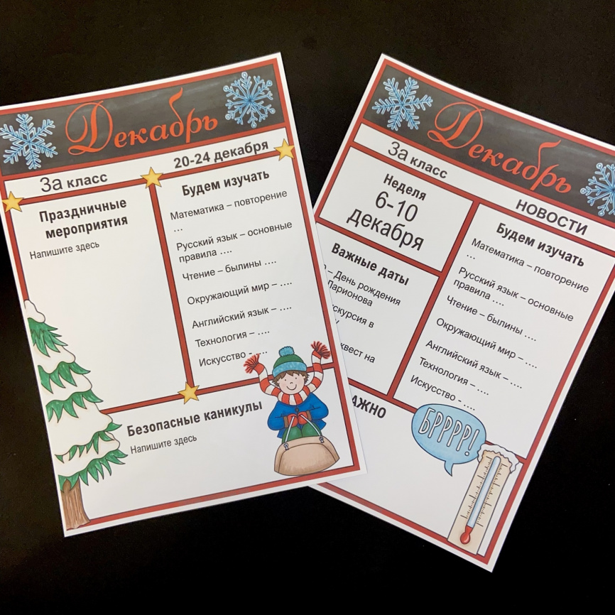 Коммуникация в классе. Письма родителям "ЗИМА" фото 2