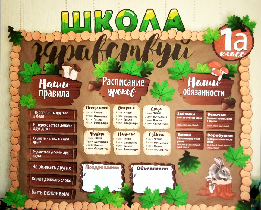 Комплект для оформления пробковых досок "Лесная школа" фото 9
