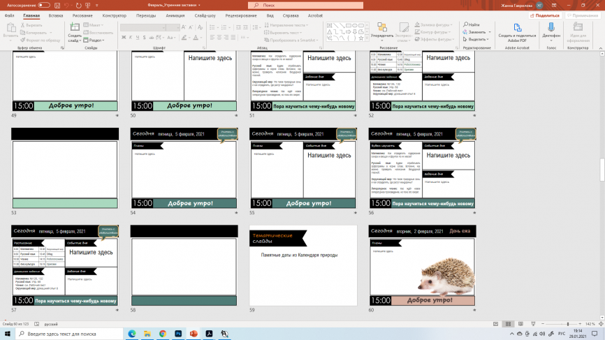 Утренние заставки для планирования и организации деятельности в классе_Февраль фото 4