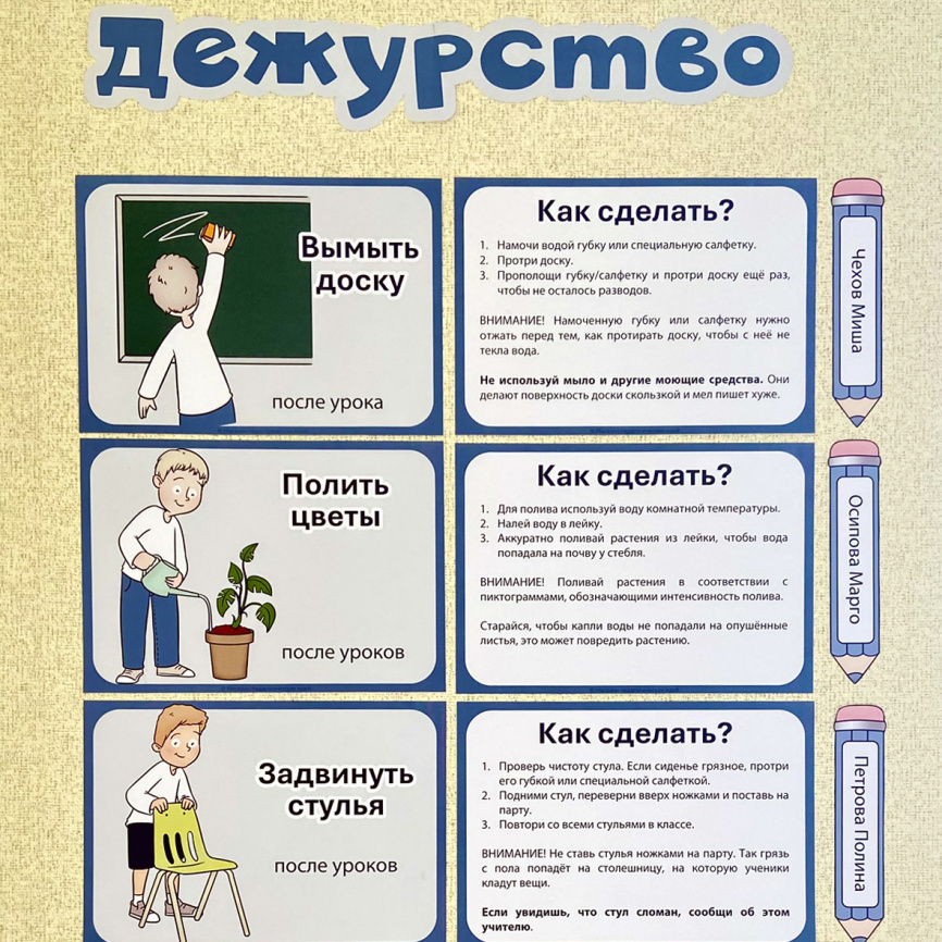 Уголок дежурства по классу фото 4