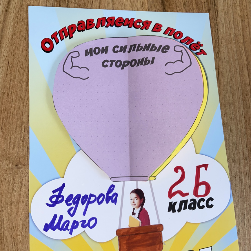 3D-альбом для проспективной рефлексии в начале учебного года "Путешествие к знаниям начинается!" фото 17