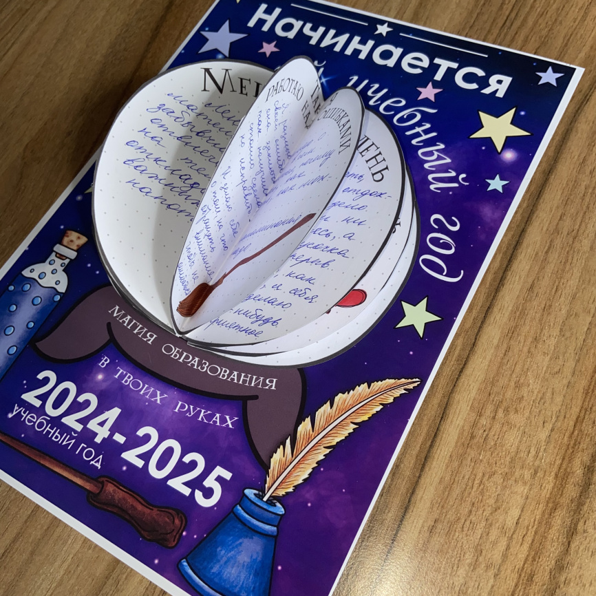 3D-альбом "Волшебный учебный год" для проспективной рефлексии в начале учебного года фото 6