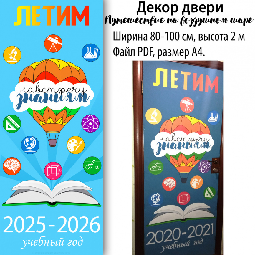 Путешествие на воздушном шаре: комплект для начала учебного года. Вариант 3 фото 4
