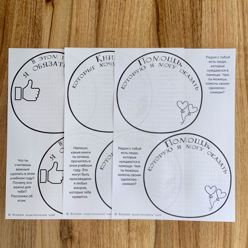 3D-альбом "Волшебный учебный год" для проспективной рефлексии в начале учебного года фото 4