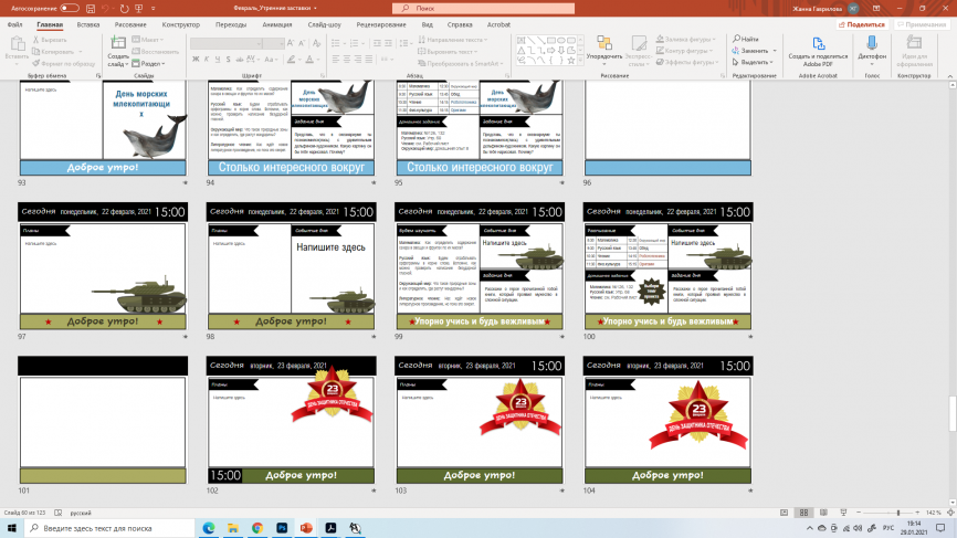 Утренние заставки для планирования и организации деятельности в классе_Февраль фото 3