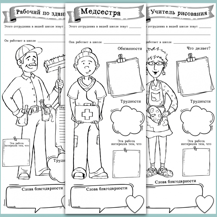 Постеры для коллективной работы "Сотрудники школы" фото 3