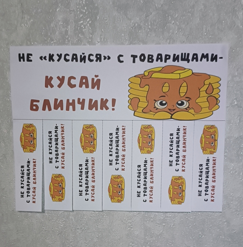 Отрывные листовки «Масленица» для настроения фото 7