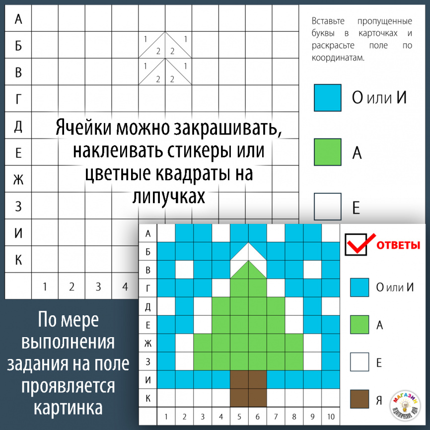 Проверяемая безударная гласная в корне. Проявляющаяся картинка фото 3