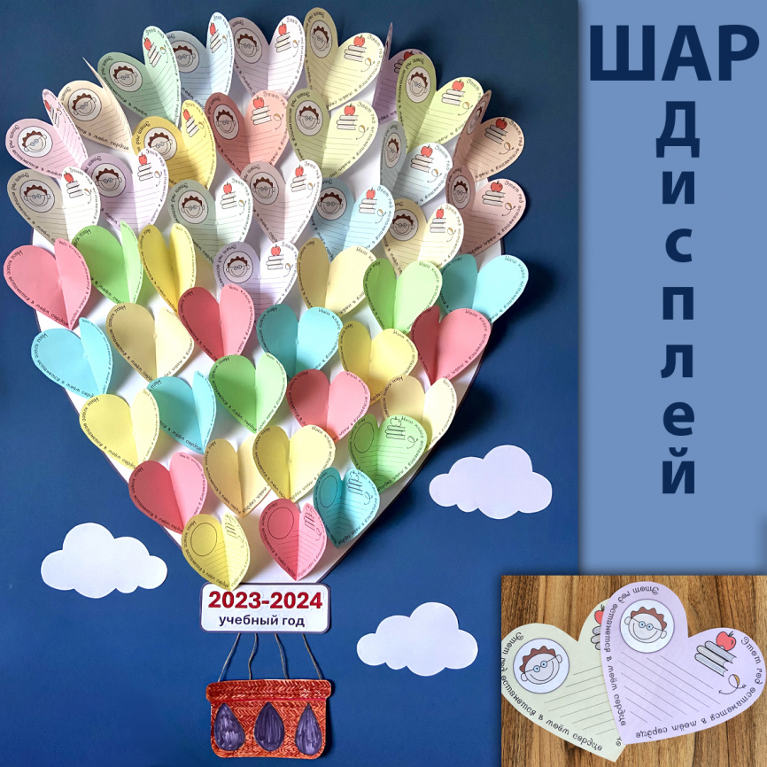 Комплект для окончания учебного года "Путешествие на воздушном шаре" фото 2