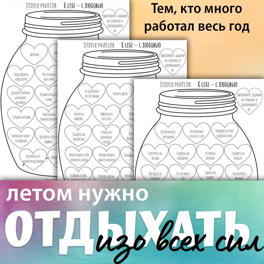 Отпускной челендж "К себе - с любовью" фото 2