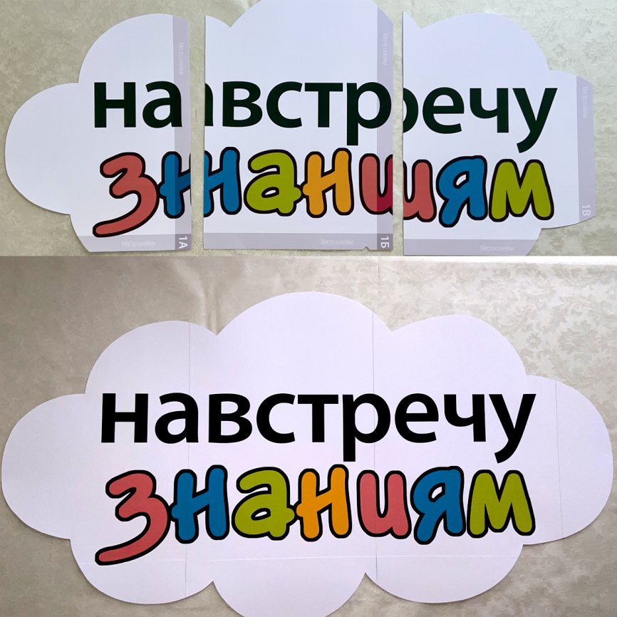 Летим навстречу знаниям: два декора в одном комплекте фото 9