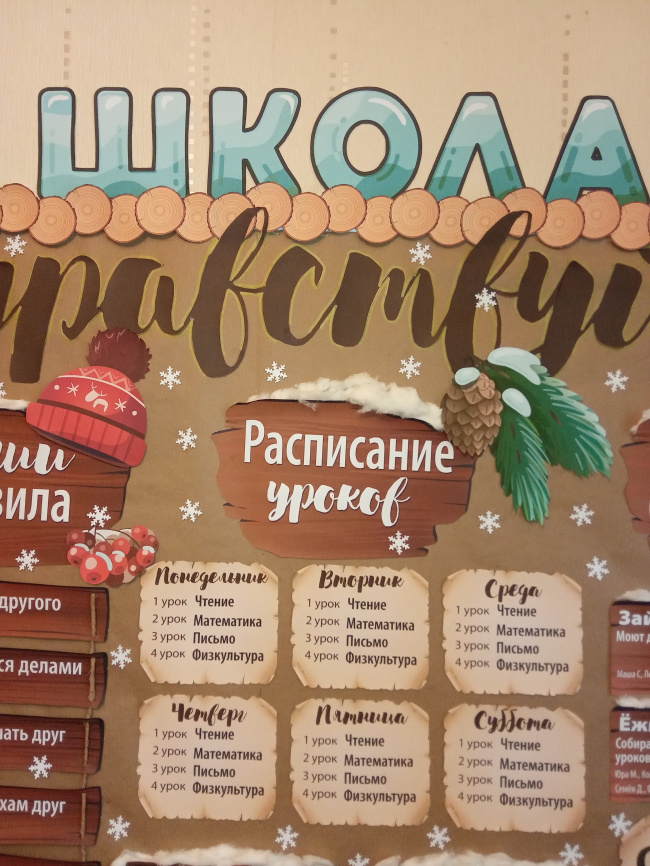 Комплект для оформления пробковых досок "Лесная школа" фото 3