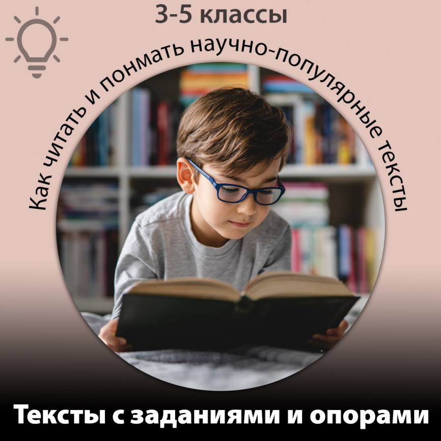 Как читать и понимать научно-популярные тексты фото 1