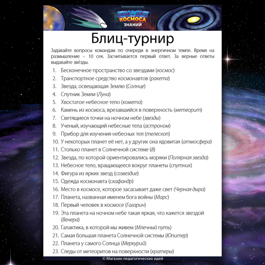 Комплект "Другие миры": Декор + Игра + Дипломы + обертки для шоколада фото 5