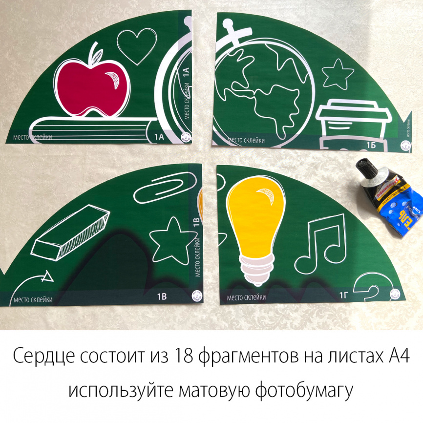 Оформление для доски к Дню учителя "Сердце" фото 4