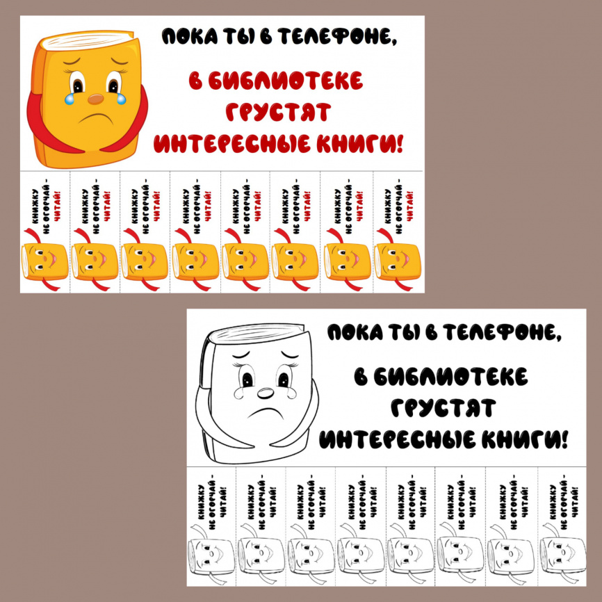 Отрывные листовки "День книгодарения" фото 5