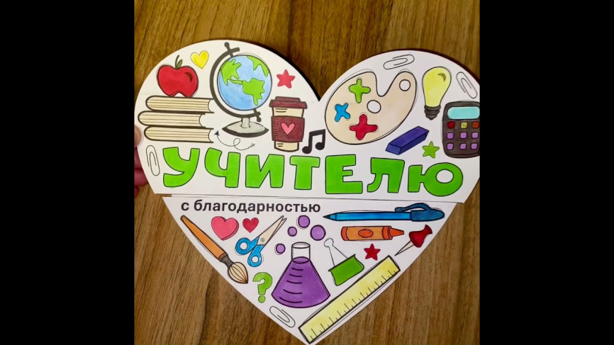 Книжка-гармошка "Учителю с благодарностью" фото 4