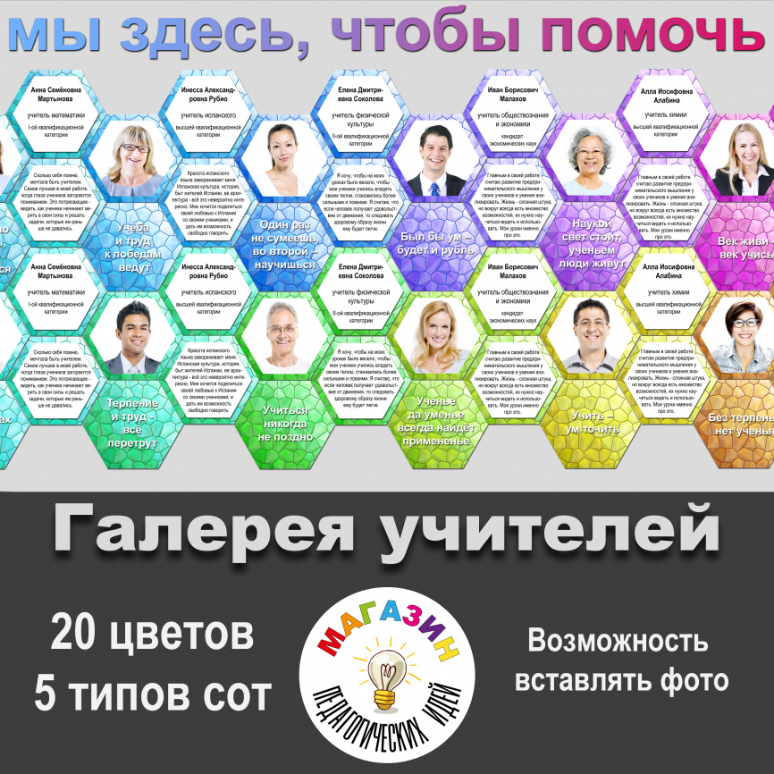 Галерея учителей. Редактируемый шаблон фото 1