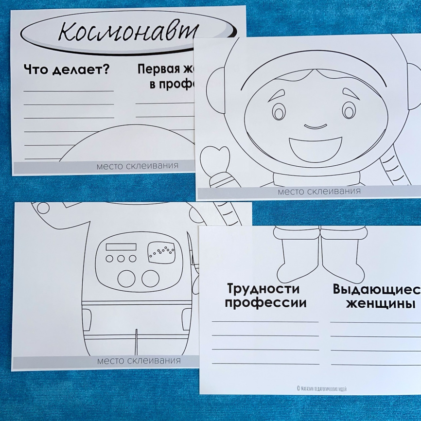 В полный рост "Женщины в профессии. Часть 2"_постеры для коллективной работы С КАРТОЧКАМИ фото 2
