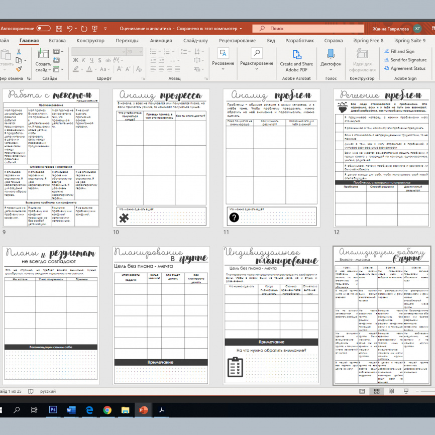 Комплект для рефлексии в классе "Путь ученика" фото 12
