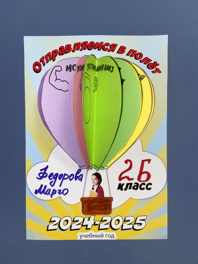 3D-альбом для проспективной рефлексии в начале учебного года "Путешествие к знаниям начинается!" фото 18