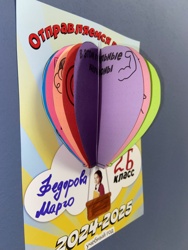 3D-альбом для проспективной рефлексии в начале учебного года "Путешествие к знаниям начинается!" фото 20