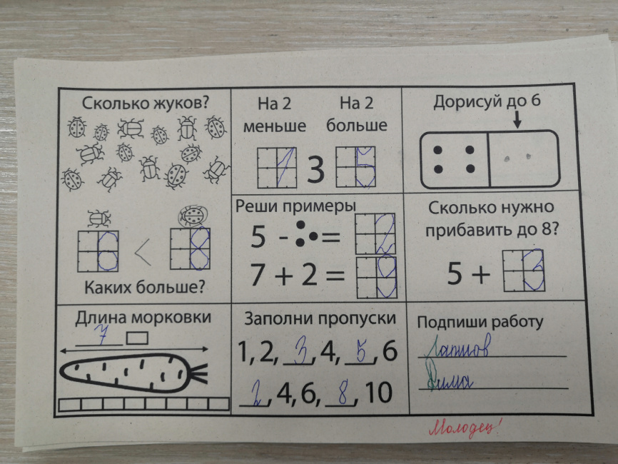 Домашняя работа по математике. 1 класс. НОЯБРЬ фото 10