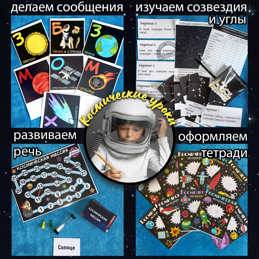 Космические уроки фото 1