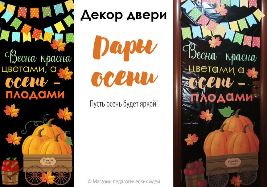 Декор двери "Дары осени" фото 6