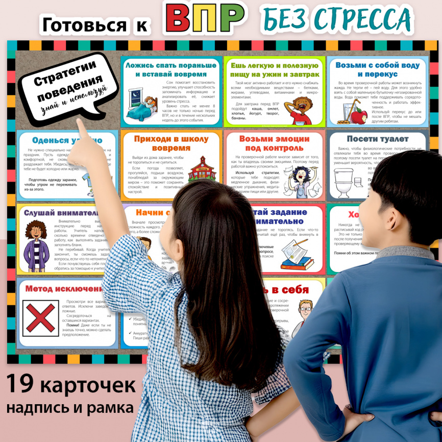 ВПР без стресса. Карточки для доски фото 1